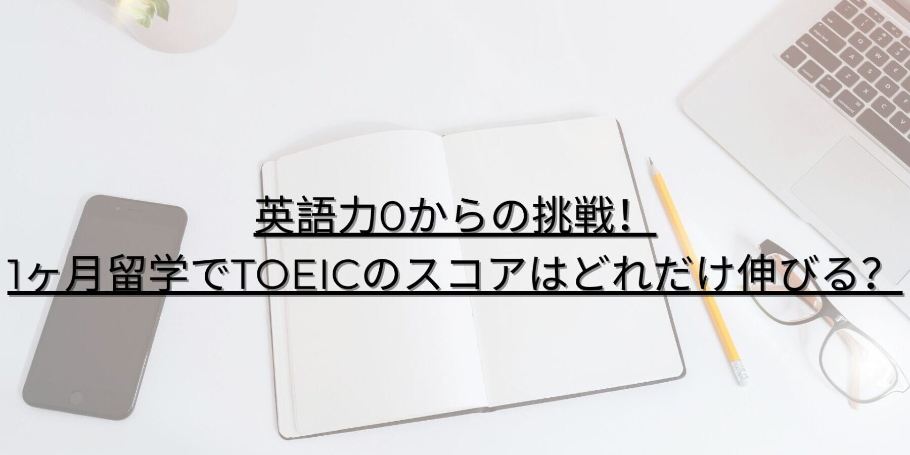 TOEIC